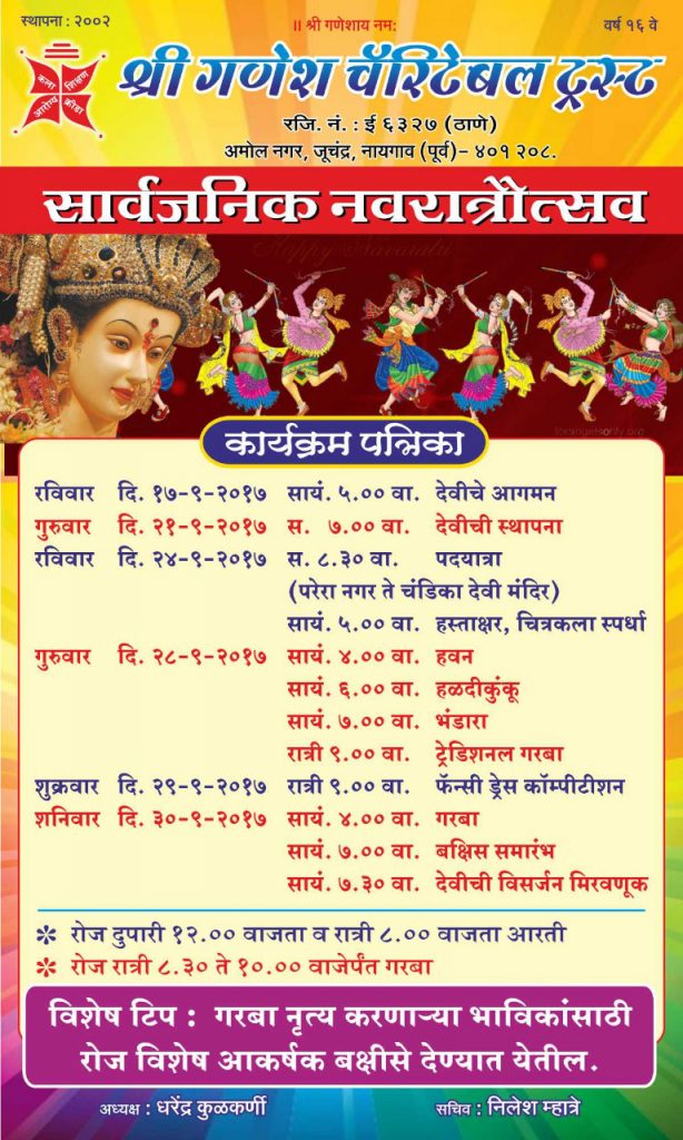 Navratri 2017 in Naigaon East