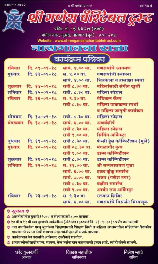 Ganesh Utsav 2018 Programme